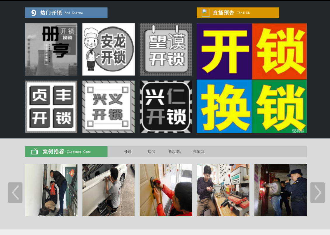 霞山黔西南开锁网门户网站